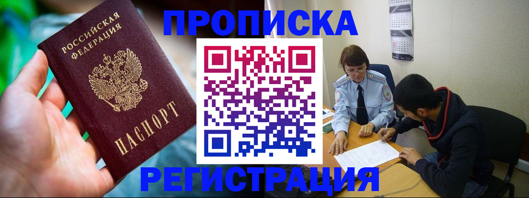 прописка регистрация в Гагарине