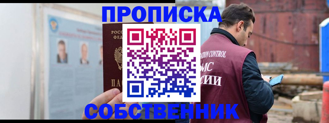 прописка для работы в Гагарине