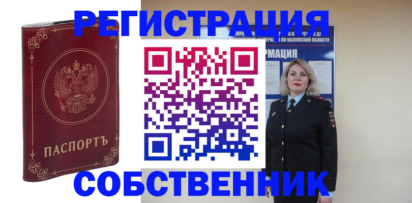 купить прописку в Гагарине